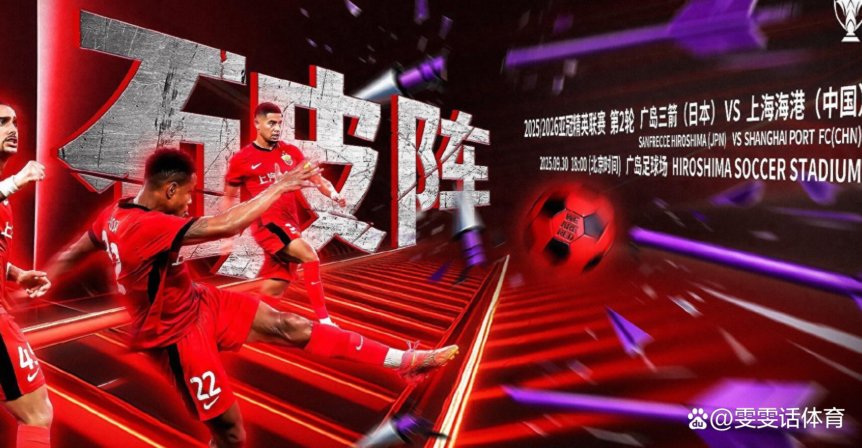 包含冲刺阶段上海海港遗憾出局：荷甲节点到来，信心回归，身体对抗强度拉满的词条